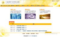 大道救世功德會全球資訊網網站的縮圖，將另開視窗