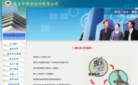 大台中數位保全網站的縮圖，將另開視窗