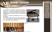 環球企業太平洋音樂網站的縮圖，將另開視窗