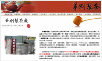 華剛製茶網站的縮圖，將另開視窗