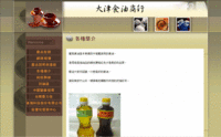 大津食油商行網站的縮圖，將另開視窗