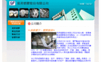 易昇塑膠股份有限公司(中文)網站的縮圖，將另開視窗