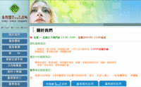 朱智盟眼科、整形外科診所網站的縮圖，將另開視窗