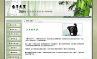 大黑竹炭網站的縮圖，將另開視窗